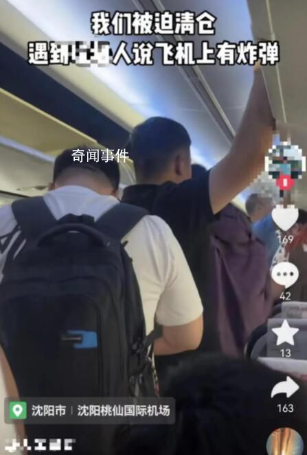旅客揚(yáng)言機(jī)上有炸彈 航班延誤3小時(shí)