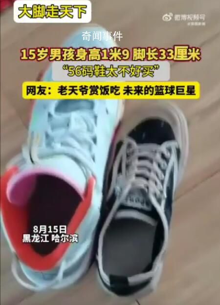 男孩56碼大腳丫愁壞老媽 網友：這不未來的籃球巨星嘛