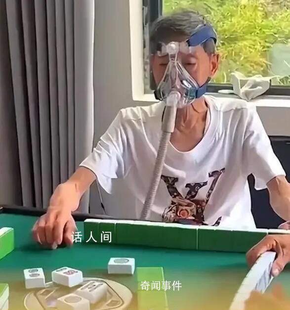 72歲老人邊吸氧邊堅持打麻將 父親開心最重要