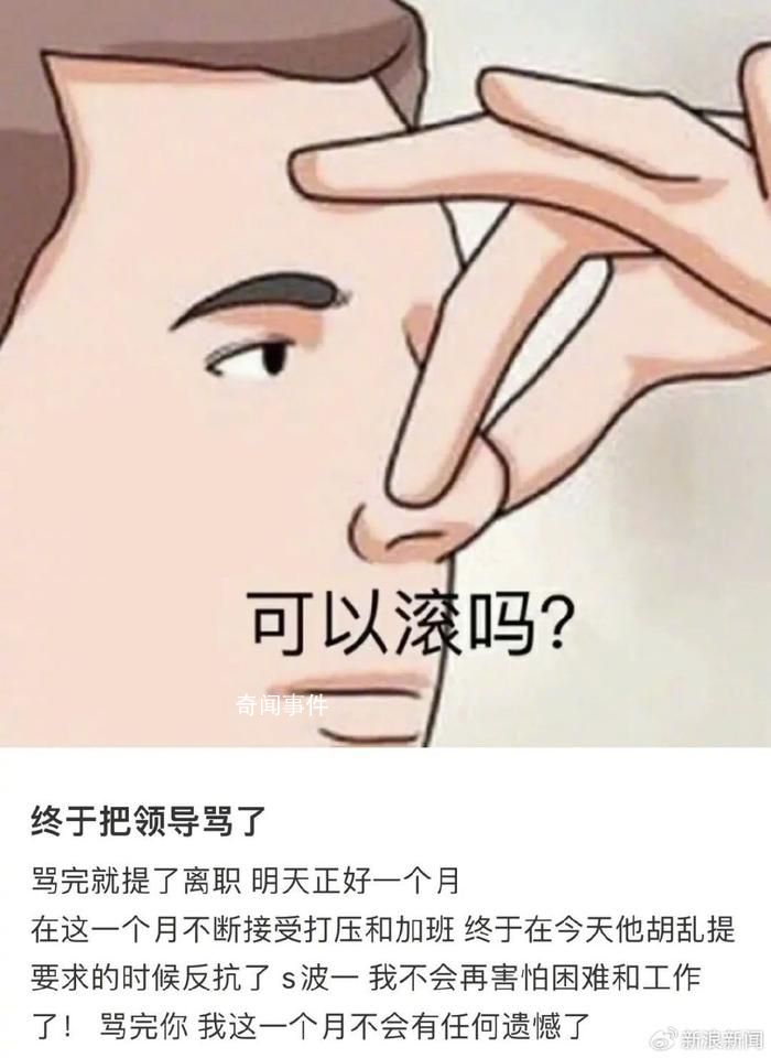 當代年輕人把離職辦成了婚禮 離職才是打工人的福報