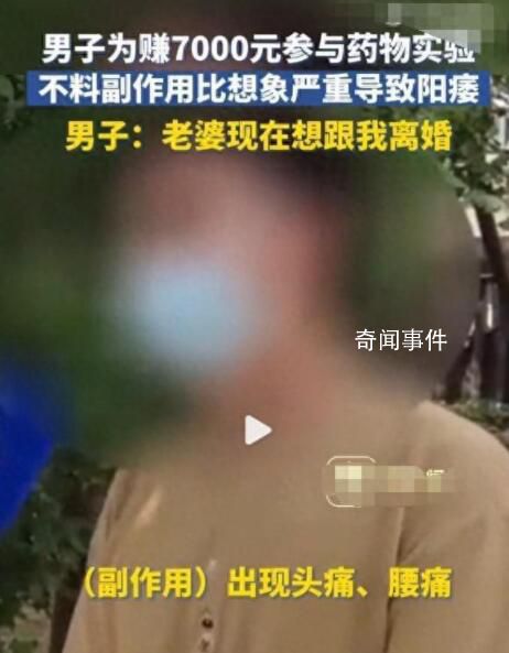 男子為賺7000元試藥 老婆要離婚