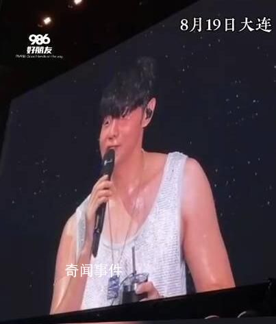 李榮浩演唱會抓包提前走的粉絲 李榮浩：祝你成功吧
