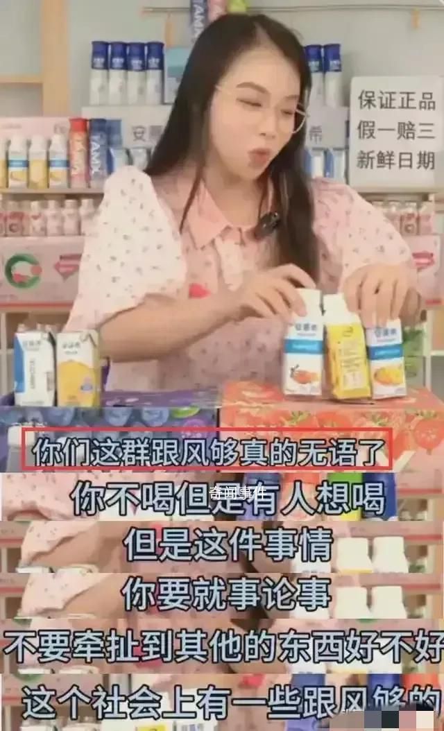安慕希主播罵消費者惹眾怒 讓安慕希陷入了風波之中