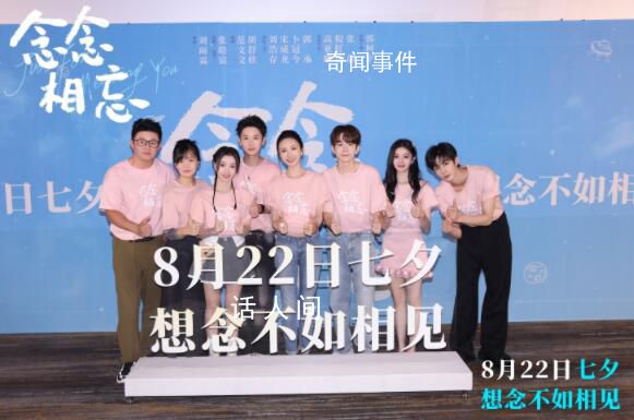 念念相忘感受七夕心動 電影《念念相忘》將于8月22日七夕上映