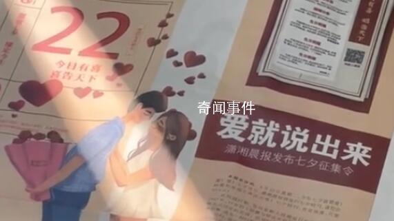 男子6年沒陪老婆過七夕登報道歉 這一浪漫道歉引發很多網友的共鳴