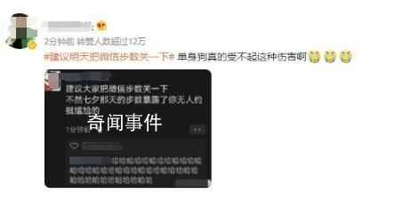 建議明天把微信步數(shù)關(guān)一下 網(wǎng)友們的評(píng)論基本就是一邊倒。