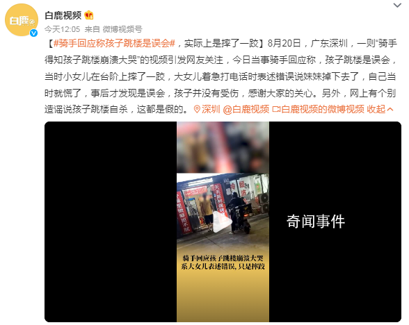 騎手回應稱孩子跳樓是誤會 網上有個別造謠說孩子跳樓自殺