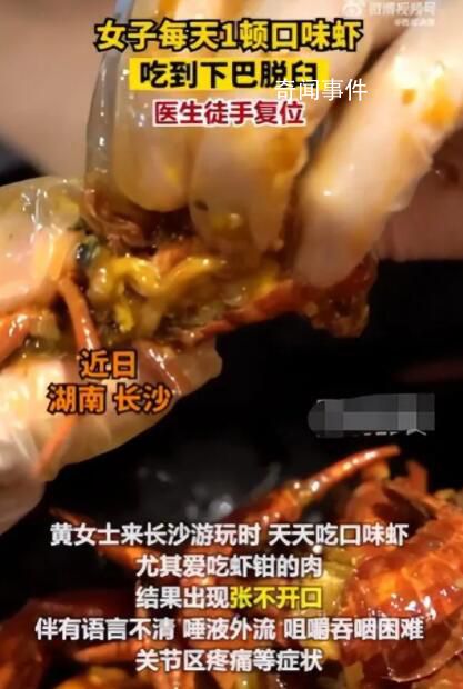 女子每天1頓口味蝦吃到下巴脫臼 頻繁用單側牙齒咀嚼硬質食物