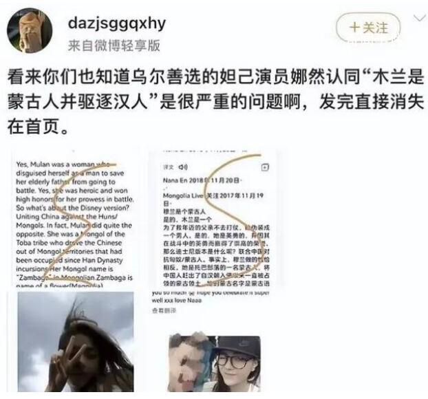 妲己扮演者娜然轉發花木蘭是蒙古人 引發了廣泛爭議
