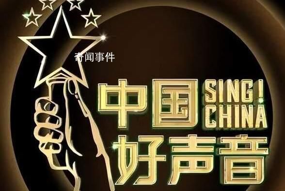 媒體:當好聲音成了“壞聲音”