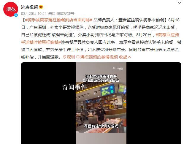 騎手被商家冤枉偷餐到店當面對峙 查看監(jiān)控確認騎手未偷餐