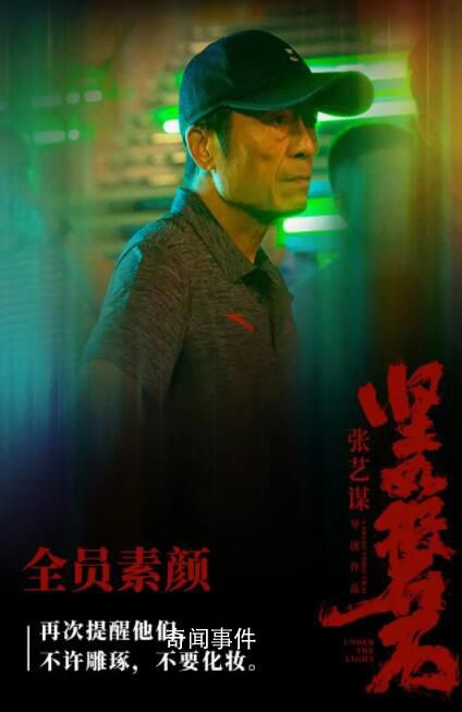 堅如磐石張藝謀要求全員素顏 陳道明第一次拍戲不化妝
