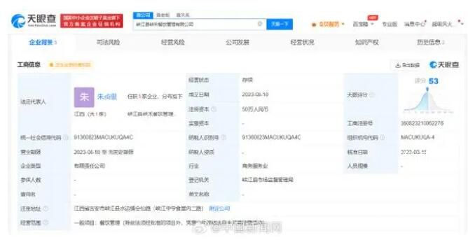 鼠頭鴨脖涉事企業成立新公司 經營范圍為餐飲管理