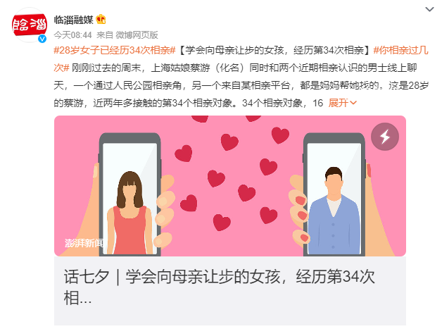 28歲女子已經歷34次相親 學會向母親讓步的女孩