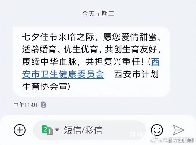 西安衛(wèi)健委七夕發(fā)短信催婚催育 愿您愛情甜蜜適齡婚育優(yōu)生優(yōu)育