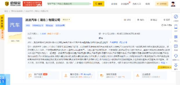 賈躍亭造車新動(dòng)向!新公司成立
