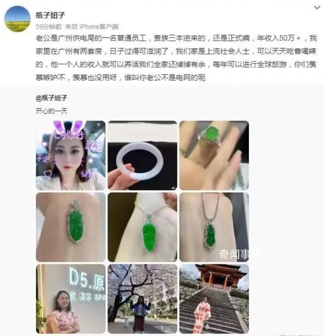 電網員工老婆炫富:老公年入50萬