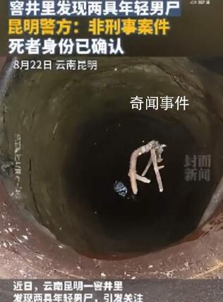 警方:窨井兩男尸系檢修設備時溺亡