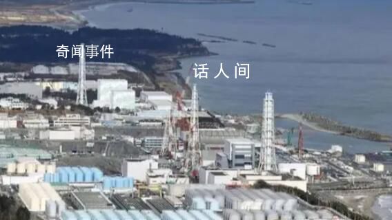 研究:日本核污水排海240天到達(dá)中國
