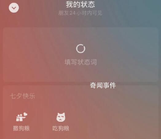 微信撒狗糧限定狀態(tài)上線 分別為吃狗糧和撒狗糧