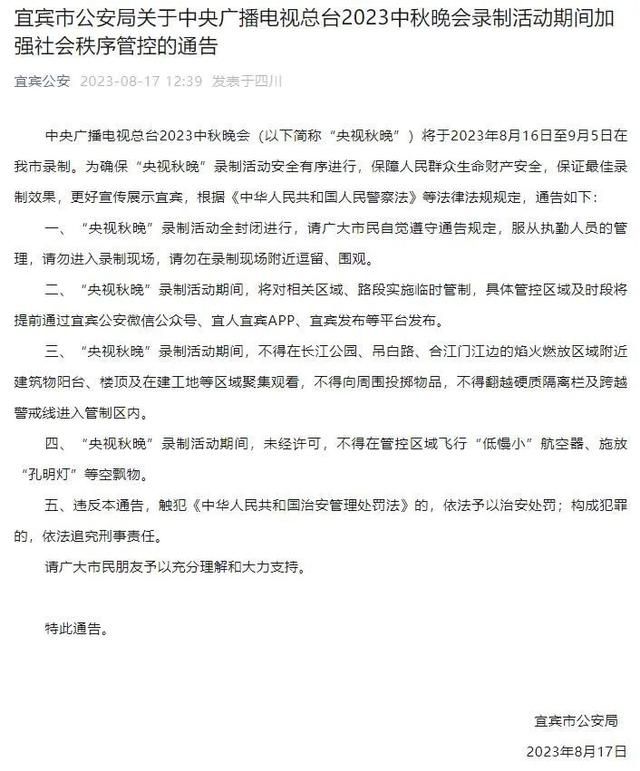 央視晚會(huì)錄制時(shí)飛無(wú)人機(jī) 3人被處理
