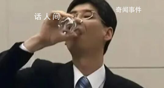 12年前號稱喝核污染水日官員怎么樣了