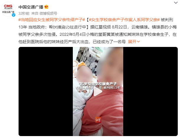 當地回應女生被同學父親性侵產子 幫扶措施仍在進行中