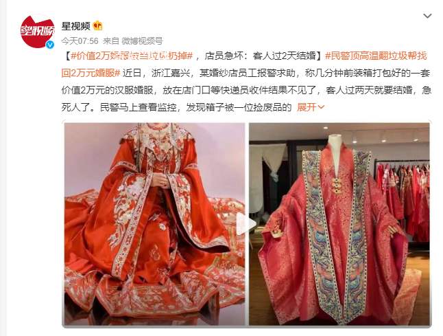老人誤將2萬結婚漢服當垃圾扔掉 店員急壞：客人過2天結婚