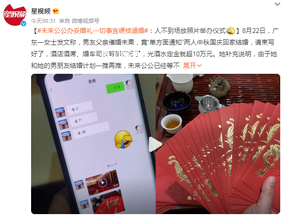 準新人被逼婚:人不到就放照片舉辦