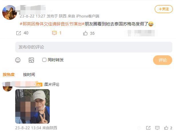 那英請(qǐng)辭音樂(lè)節(jié)后現(xiàn)身泰國(guó)度假