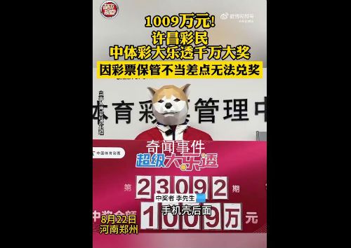 男子中大獎(jiǎng)彩票粘手機(jī)殼取不下 彩票成功兌付