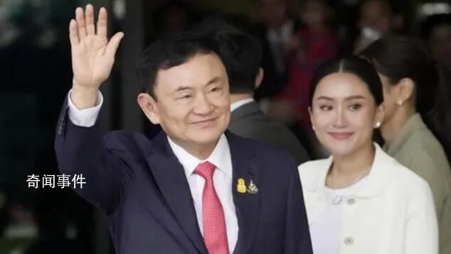 泰國前總理他信入獄后被緊急送醫 這究竟是怎么回事