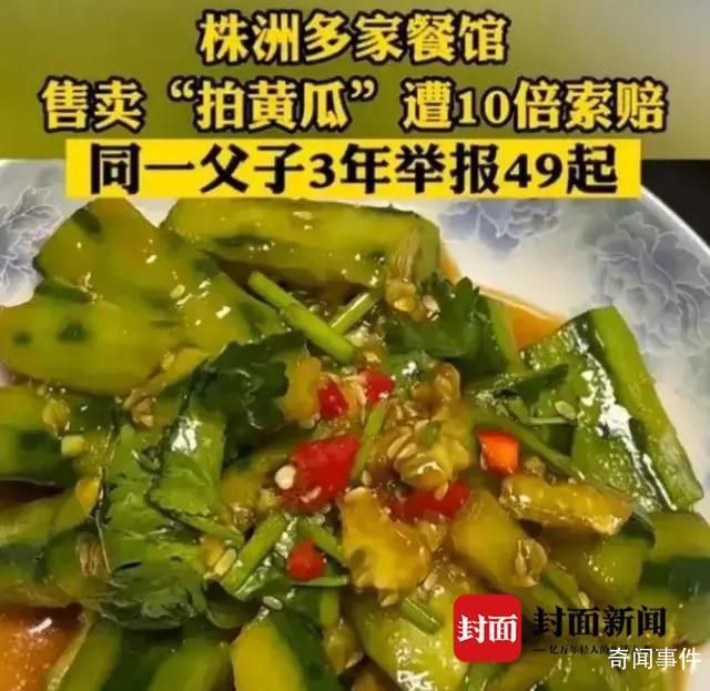 “舉報拍黃瓜父子”回應打假動機