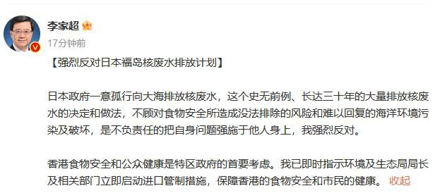 李家超:強(qiáng)烈反對(duì)日本排放核廢水