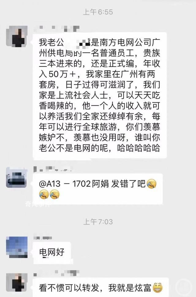南方電網(wǎng)回應(yīng)妻子舉報(bào)丈夫后遭威脅 表示已成立核查組進(jìn)行調(diào)查