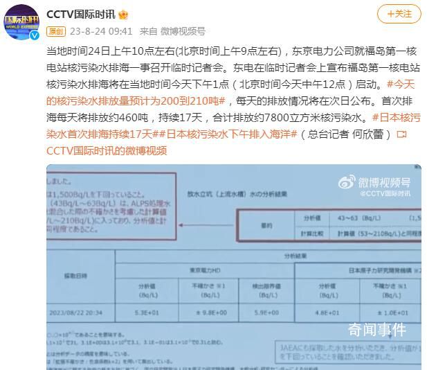 東京電力:今天預計排放核廢水200噸