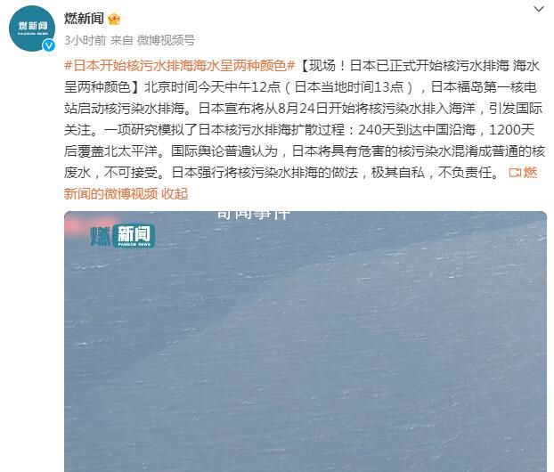 核污水排?，F場:海水呈兩種顏色
