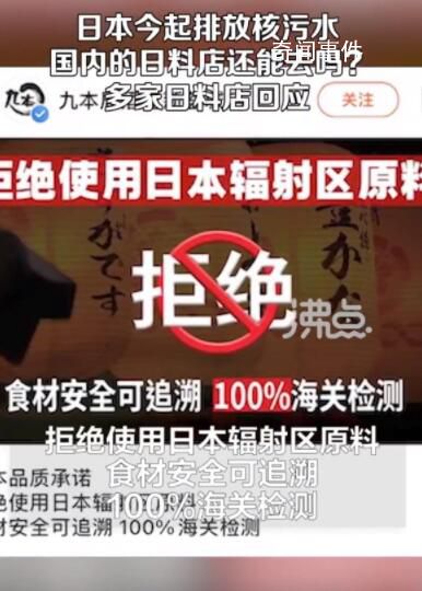 國內多家日料店回應食材來源 承諾拒絕使用日本輻射區原料