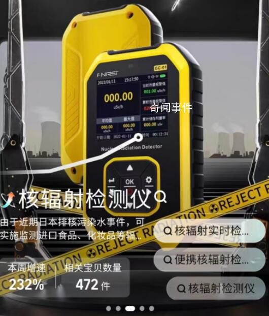 核輻射檢測儀電商爆單 專家：用普通儀器很難發現差別