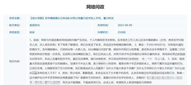男子稱執法隊對老人暴力執法 回應稱雙方已溝通解決