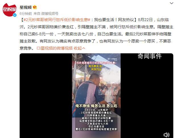 2元炒菜哥被同行斥低價影響生意 引隔壁攤主不滿