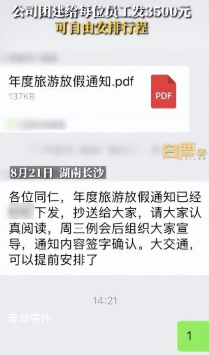 公司團(tuán)建給員工發(fā)3500元自由安排 一共20位正式員工都會去旅行