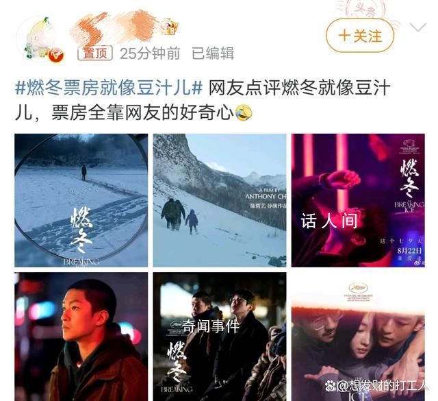 燃冬票房就像豆汁兒 那僅有的票房還是全靠網友的好奇心