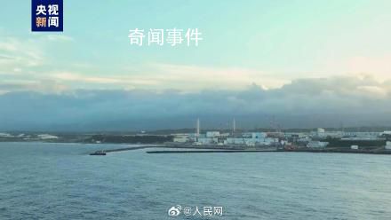 日本核污染水已進入大海 放射性物質或化作雨水灑遍全球