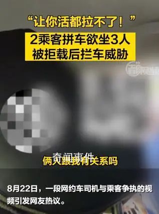 拼車2人上車3人 司機拒載遭威脅