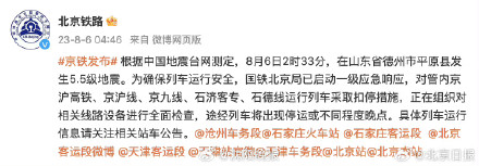 高鐵發車10分鐘后因地震被扣停 正在組織對相關線路設備全面檢查