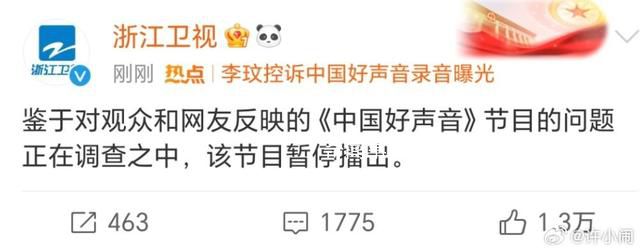 好聲音母公司股價暴跌 節目暫停播出