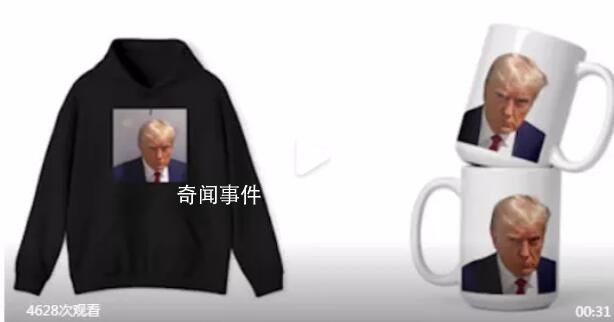 特朗普監獄大頭照周邊開賣 大多數售價在20至30美元左右