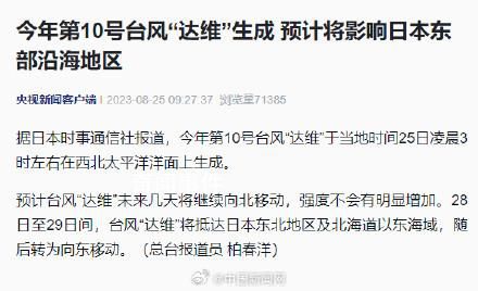 臺風達維預計影響日本東部 強度不會有明顯增加