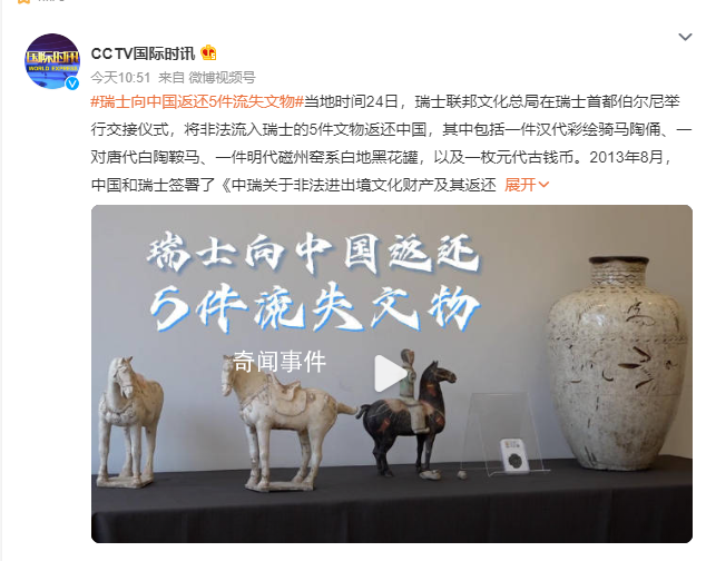瑞士向中國返還5件流失文物 包括一件漢代彩繪騎馬陶俑